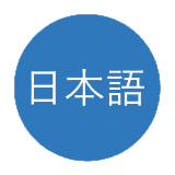OSIsoft Learning Japanese