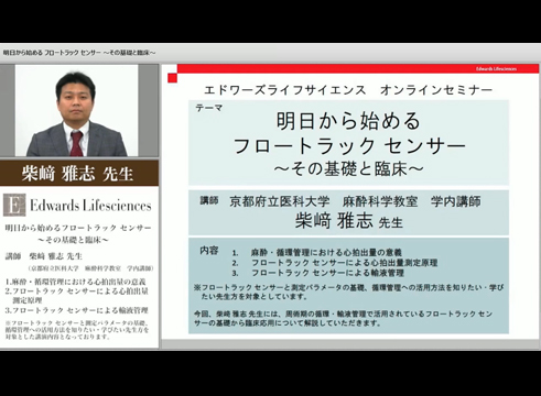 【動画】明日から始めるフロートラック センサー　～その基礎と臨床～