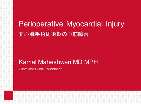【動画】Dr. Kamal Maheshwari - Perioperative Myocardial Injury(日本語字幕)