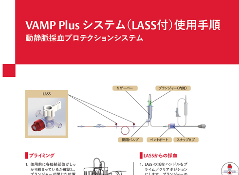 【PDF】VAMP Plusシステム使用手順