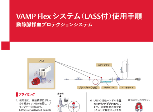 【PDF】VAMP Flexシステム使用手順
