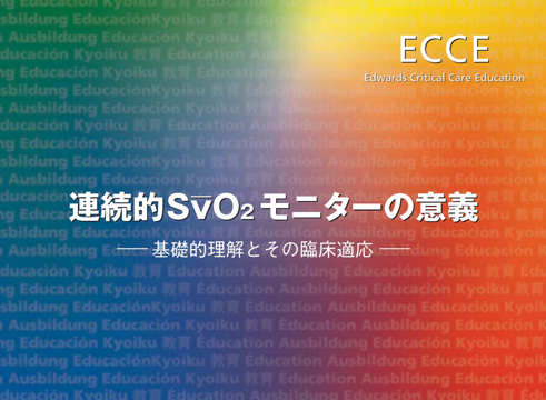 【PDF】連続的SvO2モニターの意義 -基礎的理解とその臨床適応-